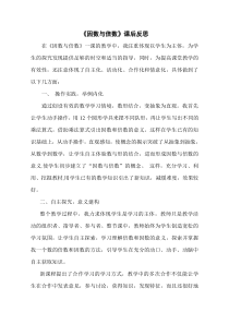 青岛版（六三制）五年级数学上册《信息窗一（因数和倍数）》教学反思
