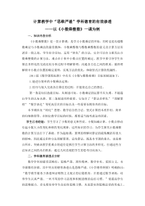 青岛版（六三制）五年级数学上册《信息窗一（小数乘整数）》教学素材