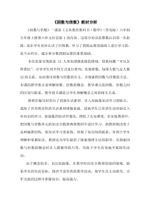 青岛版（六三制）五年级数学上册《信息窗一（因数和倍数）》教学素材