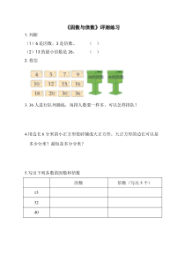 青岛版（六三制）五年级数学上册《信息窗一（因数和倍数）》课后习题