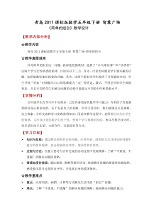青岛版（六三制）五年级数学下册《简单的组合》教学设计1