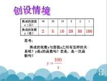 八年级下册数学华师大版（课件10份可预览）