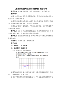 青岛版（六三制）五年级数学下册《回顾整理——总复习》教学设计1