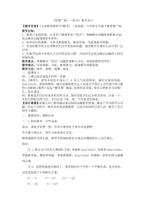 青岛版（六三制）五年级数学下册《简单的组合》教学设计2