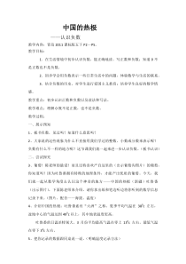 青岛版（六三制）五年级数学下册《信息窗（认识负数）》教学设计1