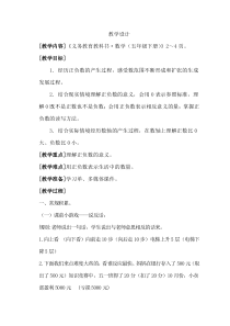 青岛版（六三制）五年级数学下册《信息窗（认识负数）》教学设计2