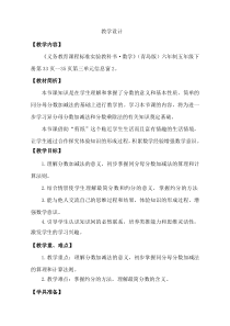 青岛版（六三制）五年级数学下册《信息窗二（同分母分数加减法）》教学设计6