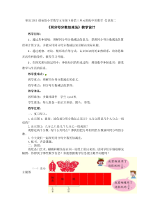 青岛版（六三制）五年级数学下册《信息窗二（同分母分数加减法）》教学设计7
