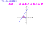 《复习题》PPT课件4-八年级下册数学华师大版