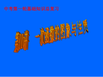 《一次函数的图象》PPT课件1-八年级下册数学华师大版