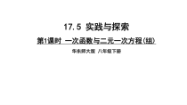 《一次函数》PPT课件2-八年级下册数学华师大版