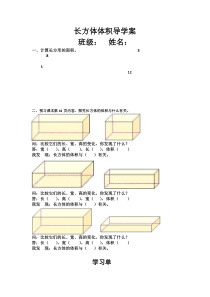青岛版（六三制）五年级数学下册《信息窗四（长方体和正方体的体积）》导学案
