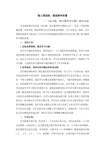 青岛版（六三制）五年级数学下册《信息窗一（真分数、假分数和带分数）》教学反思