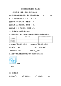 青岛版（六三制）五年级数学下册《信息窗三（体积和体积单位）》课后习题