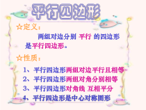 《从边的角度判定平行四边形》PPT课件1-八年级下册数学华师大版