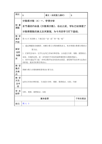 青岛版（六三制）六年级数学上册《信息窗二（分数乘分数）》教学设计1