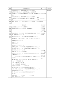 青岛版（六三制）六年级数学上册《信息窗二（分数乘分数）》教学设计3