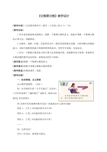 青岛版（六三制）六年级数学上册《信息窗二（分数乘分数）》教学设计2