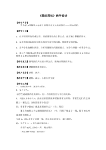 青岛版（六三制）六年级数学上册《信息窗二（圆的周长）》教学设计4