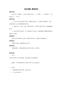 青岛版（六三制）六年级数学上册《信息窗一（百分数的认识）》教学设计2