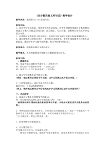 青岛版（六三制）六年级数学上册《信息窗一（百分数的认识）》教学设计5