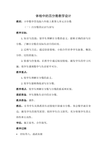 青岛版（六三制）六年级数学上册《信息窗一（百分数的认识）》教学设计4