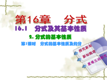 《分式的基本性质》PPT课件1-八年级下册数学华师大版