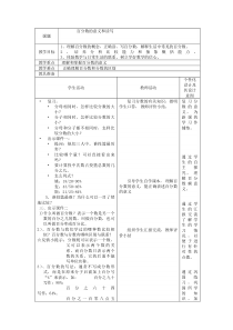 青岛版（六三制）六年级数学上册《信息窗一（百分数的认识）》教学设计6