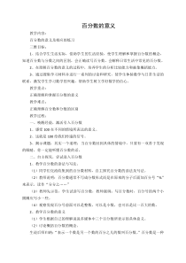 青岛版（六三制）六年级数学上册《信息窗一（百分数的认识）》教学设计7