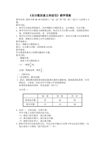 青岛版（六三制）六年级数学上册《信息窗一（百分数的认识）》教学设计8