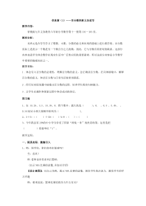 青岛版（六三制）六年级数学上册《信息窗一（百分数的认识）》教学设计10
