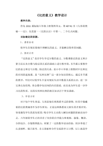 青岛版（六三制）六年级数学上册《信息窗一（比的认识）》教学设计2