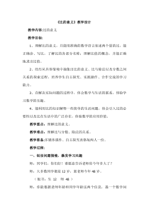 青岛版（六三制）六年级数学上册《信息窗一（比的认识）》教学设计3
