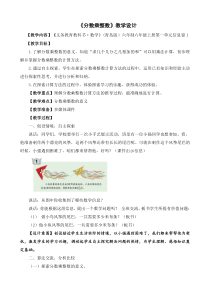 青岛版（六三制）六年级数学上册《信息窗一（分数乘整数）》教学设计1
