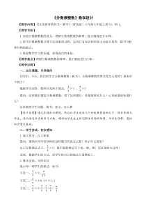 青岛版（六三制）六年级数学上册《信息窗一（分数乘整数）》教学设计2