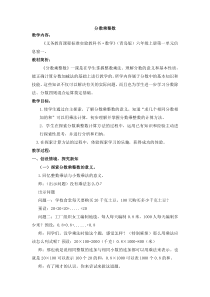 青岛版（六三制）六年级数学上册《信息窗一（分数乘整数）》教学设计4