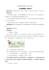 青岛版（六三制）六年级数学上册《信息窗一（分数乘整数）》教学设计5