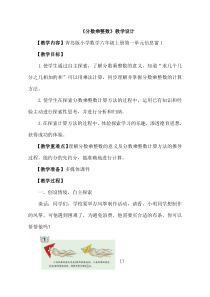 青岛版（六三制）六年级数学上册《信息窗一（分数乘整数）》教学设计6