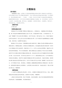 青岛版（六三制）六年级数学上册《信息窗一（分数除以整数）》教学设计1