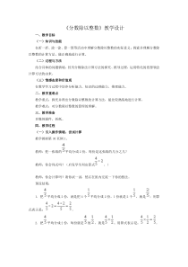 青岛版（六三制）六年级数学上册《信息窗一（分数除以整数）》教学设计2