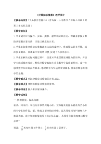 青岛版（六三制）六年级数学上册《信息窗一（分数除以整数）》教学设计3