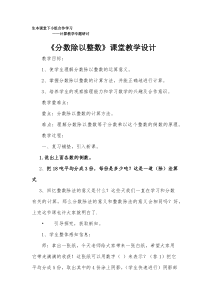 青岛版（六三制）六年级数学上册《信息窗一（分数除以整数）》教学设计4