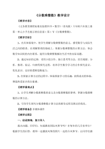 青岛版（六三制）六年级数学上册《信息窗一（分数乘整数）》教学设计3