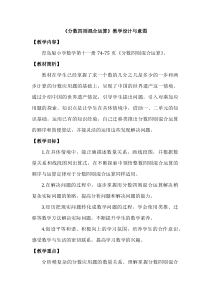 青岛版（六三制）六年级数学上册《信息窗一（分数四则混合运算）》教学设计1