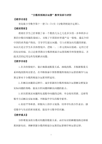 青岛版（六三制）六年级数学上册《信息窗一（分数四则混合运算）》教学设计2