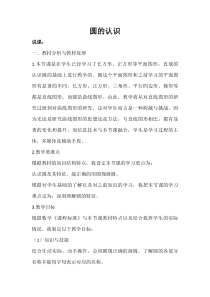青岛版（六三制）六年级数学上册《信息窗一（圆的认识）》教学设计1