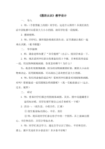 青岛版（六三制）六年级数学上册《信息窗一（圆的认识）》教学设计2