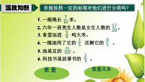 青岛版（六三制）六年级数学上册《信息窗一（百分数的认识）》PPT课件3