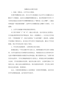 青岛版（六三制）六年级数学上册《相关链接（倒数）》教学反思