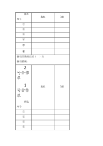 青岛版（六三制）六年级数学上册《信息窗（可能性的大小）》学习单
